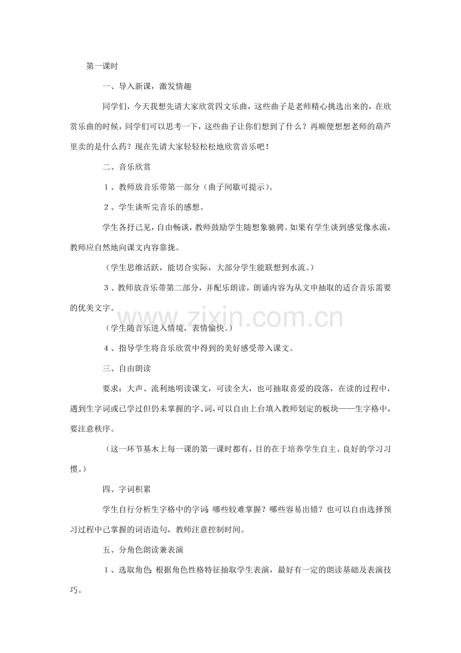 语文版七年级语文上册18 小溪流的歌3.doc_第2页