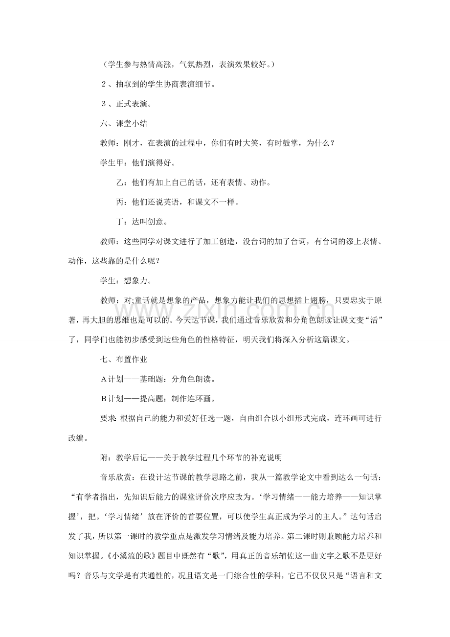 语文版七年级语文上册18 小溪流的歌3.doc_第3页