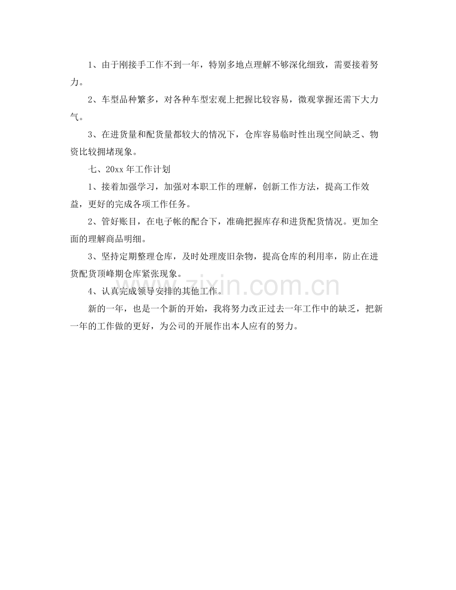 仓库管理个人工作自我参考总结（通用）.docx_第2页