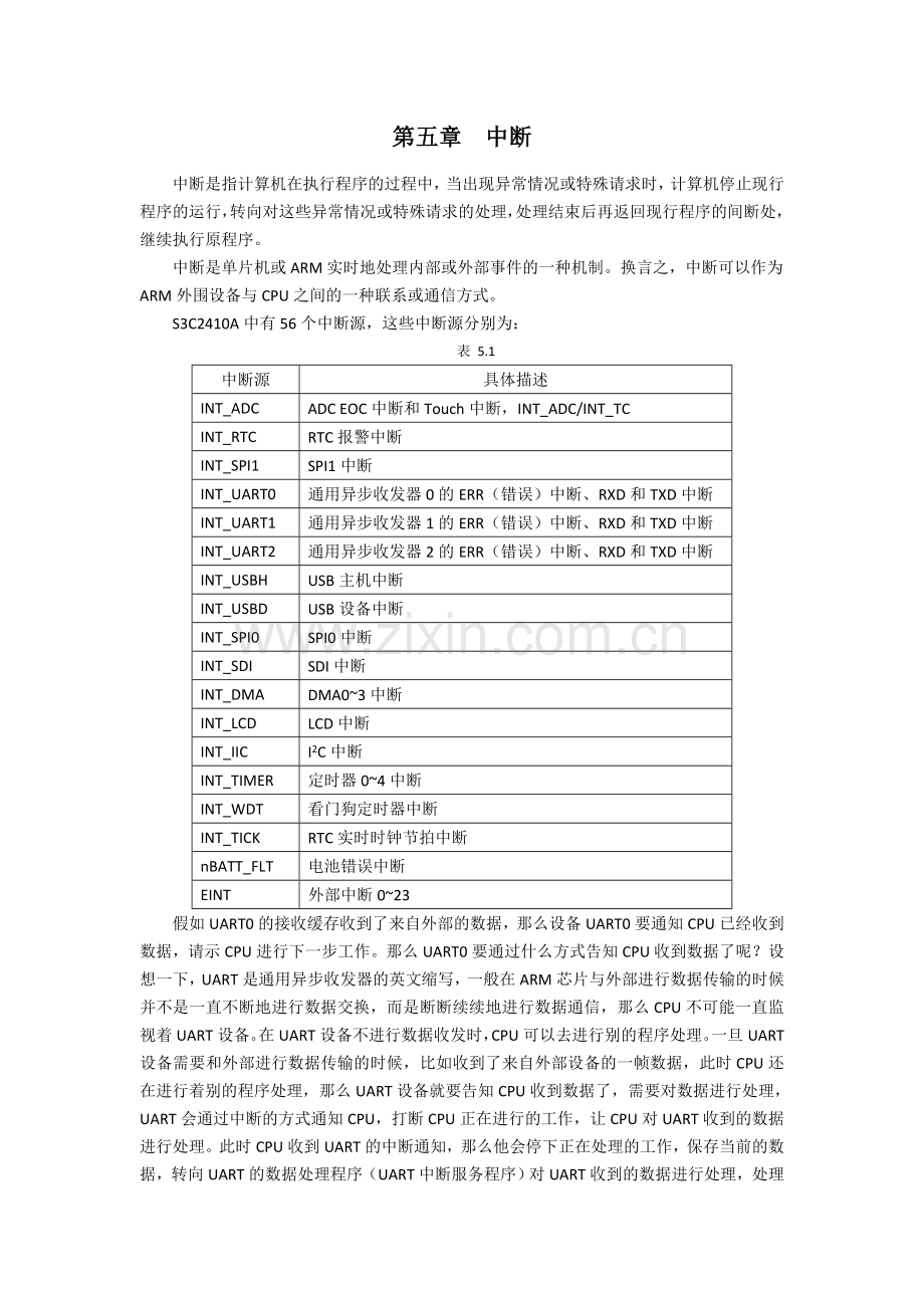 嵌入式技术应用教程——基于S3C2410第五章.doc_第1页