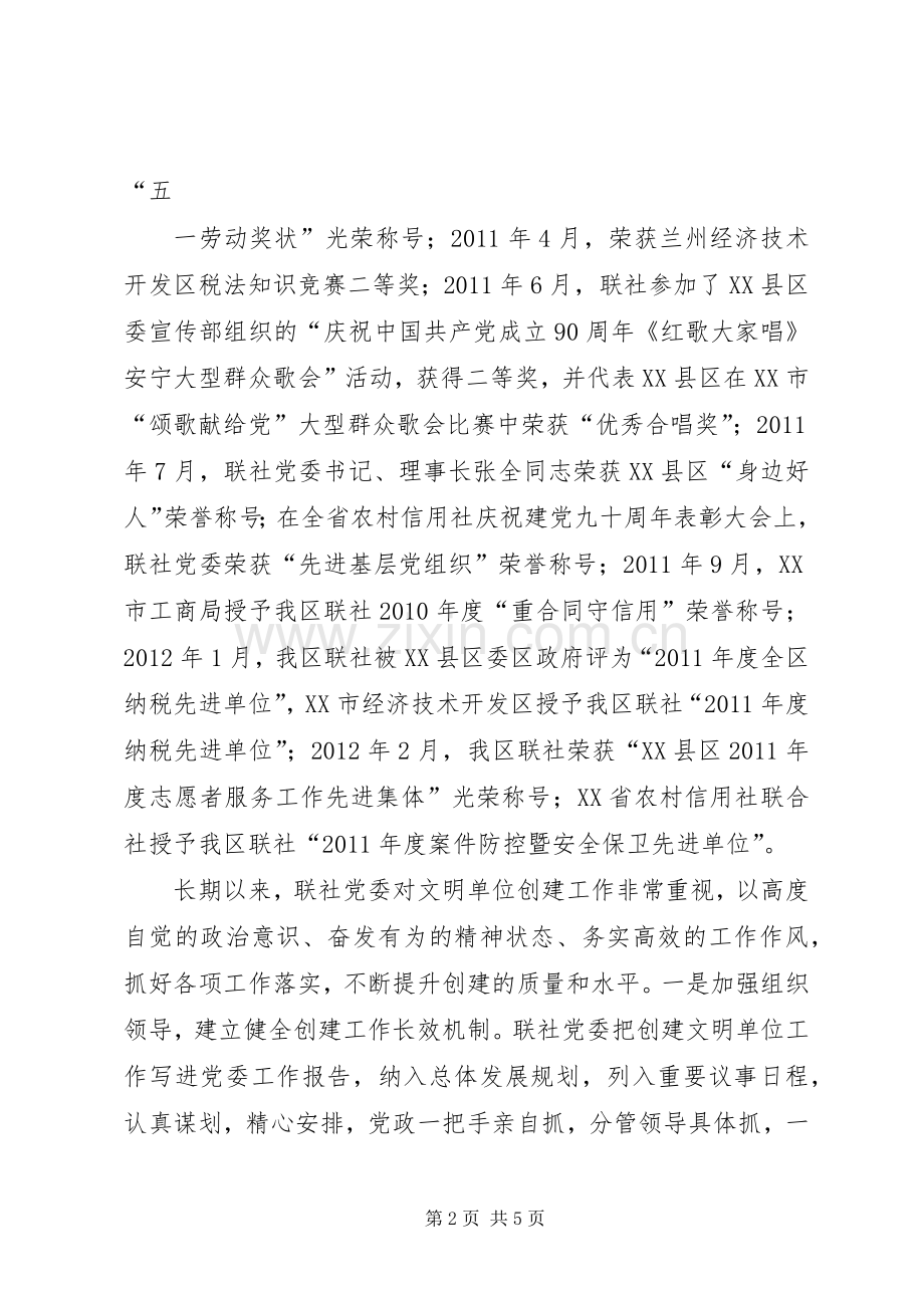 XX局省级精神文明单位创建规划 .docx_第2页