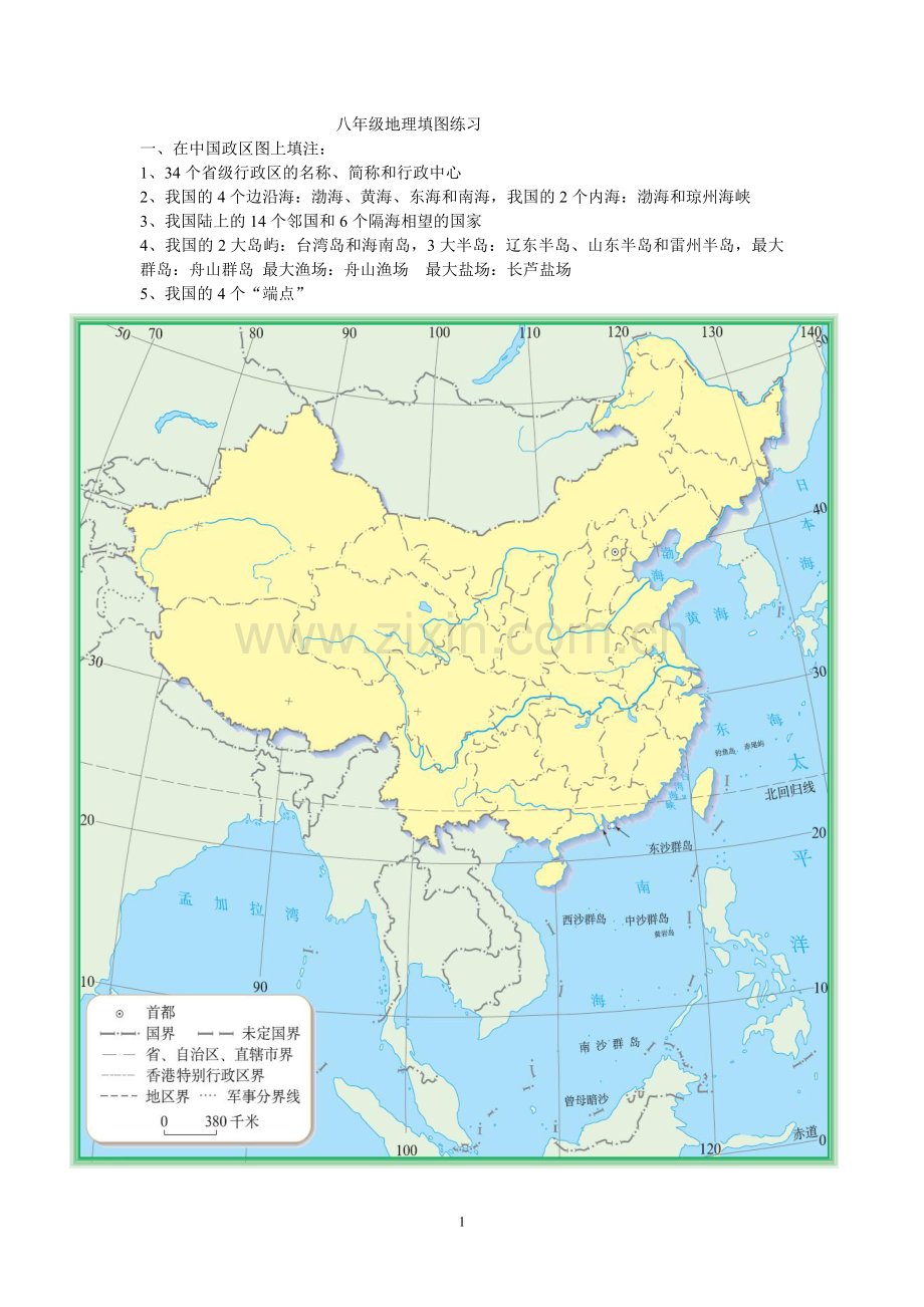 八年级地理填图练习.doc_第1页