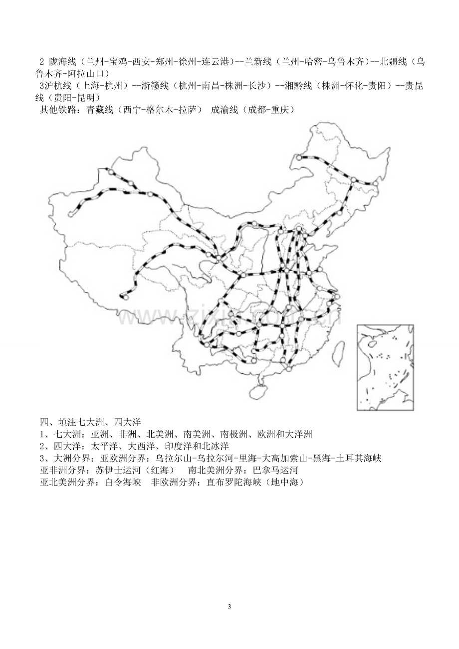 八年级地理填图练习.doc_第3页