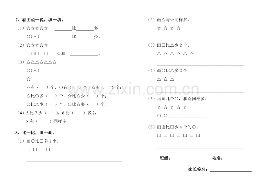 小学数学人教2011课标版一年级比多少练习题-(2).doc_第1页