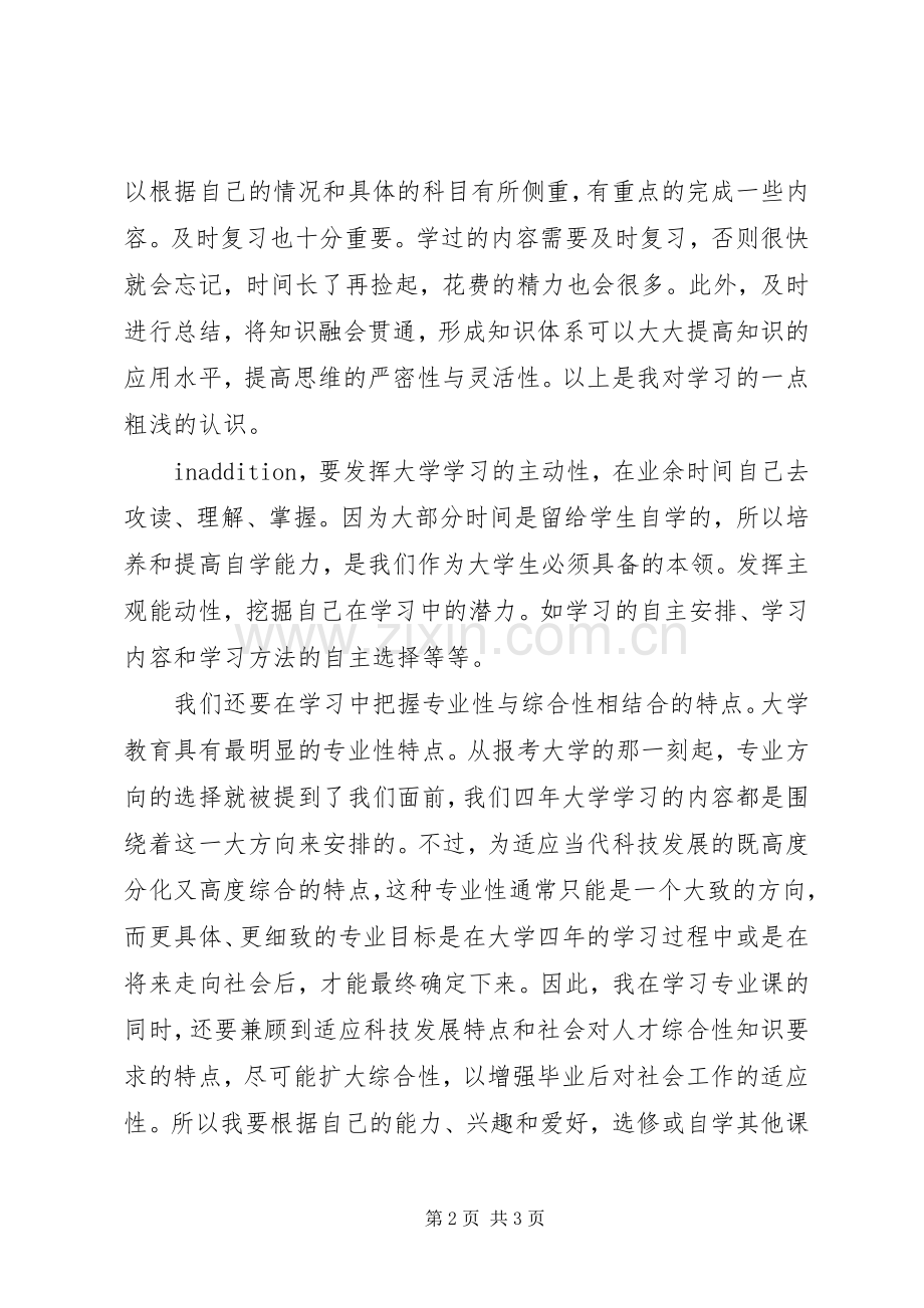 20XX年大学学习计划范文.docx_第2页