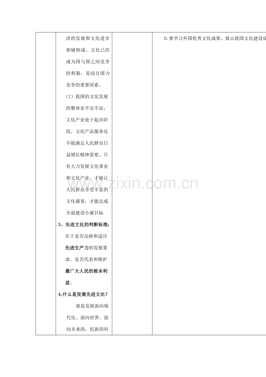 九年级政治 2.3 共建美好和谐社会 复习教案 粤教版.doc_第2页