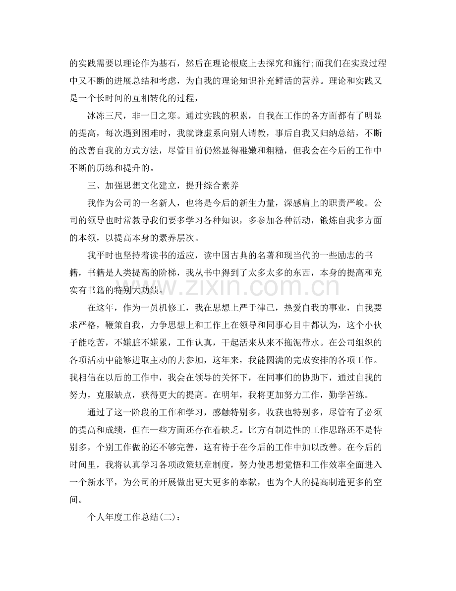 办公室个人年度工作参考总结（通用）.docx_第2页