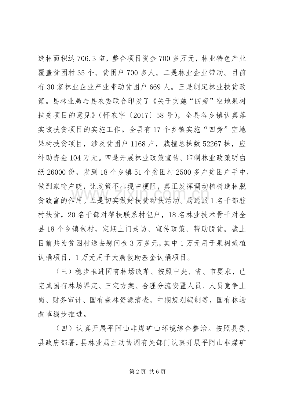 县林业局工作总结及计划.docx_第2页