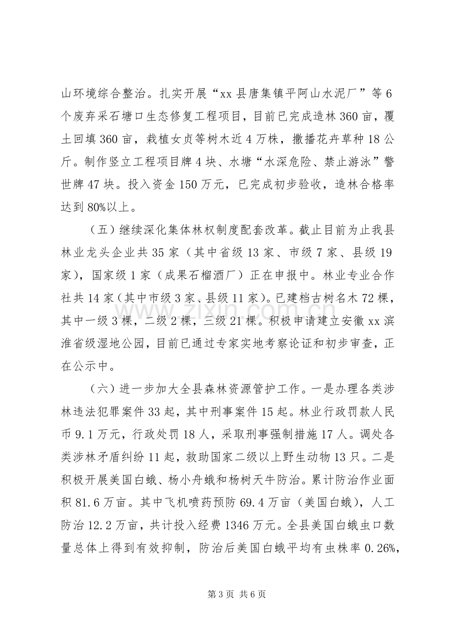 县林业局工作总结及计划.docx_第3页