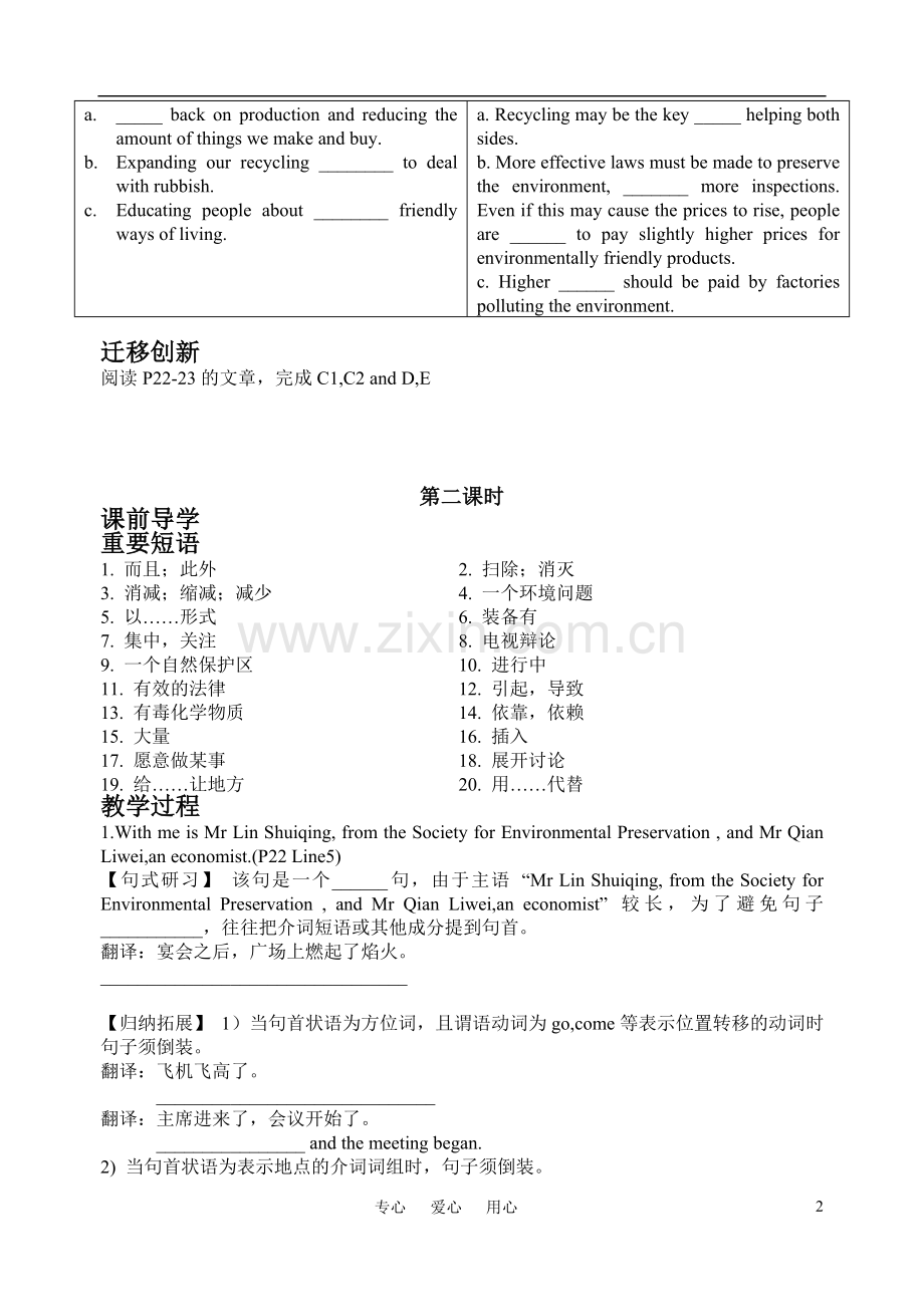 高中英语 模块5 Unit 2 Reading 两课时导学提纲 牛津版必修5.doc_第2页