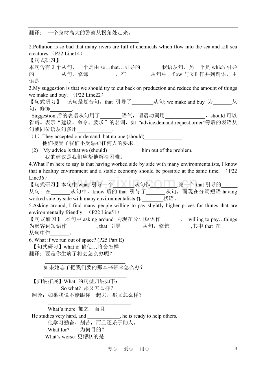 高中英语 模块5 Unit 2 Reading 两课时导学提纲 牛津版必修5.doc_第3页