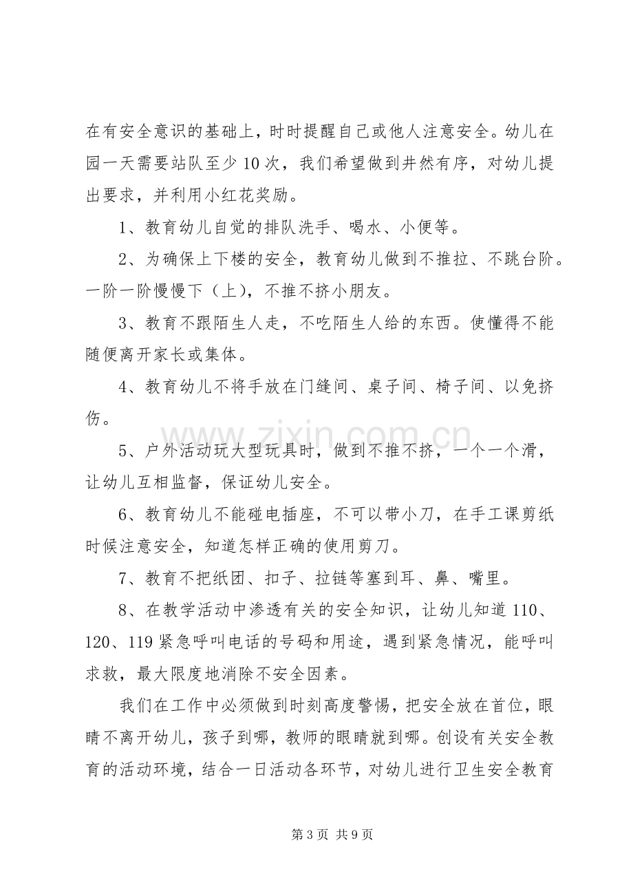 XX年个人两学一做学习计划范文.docx_第3页