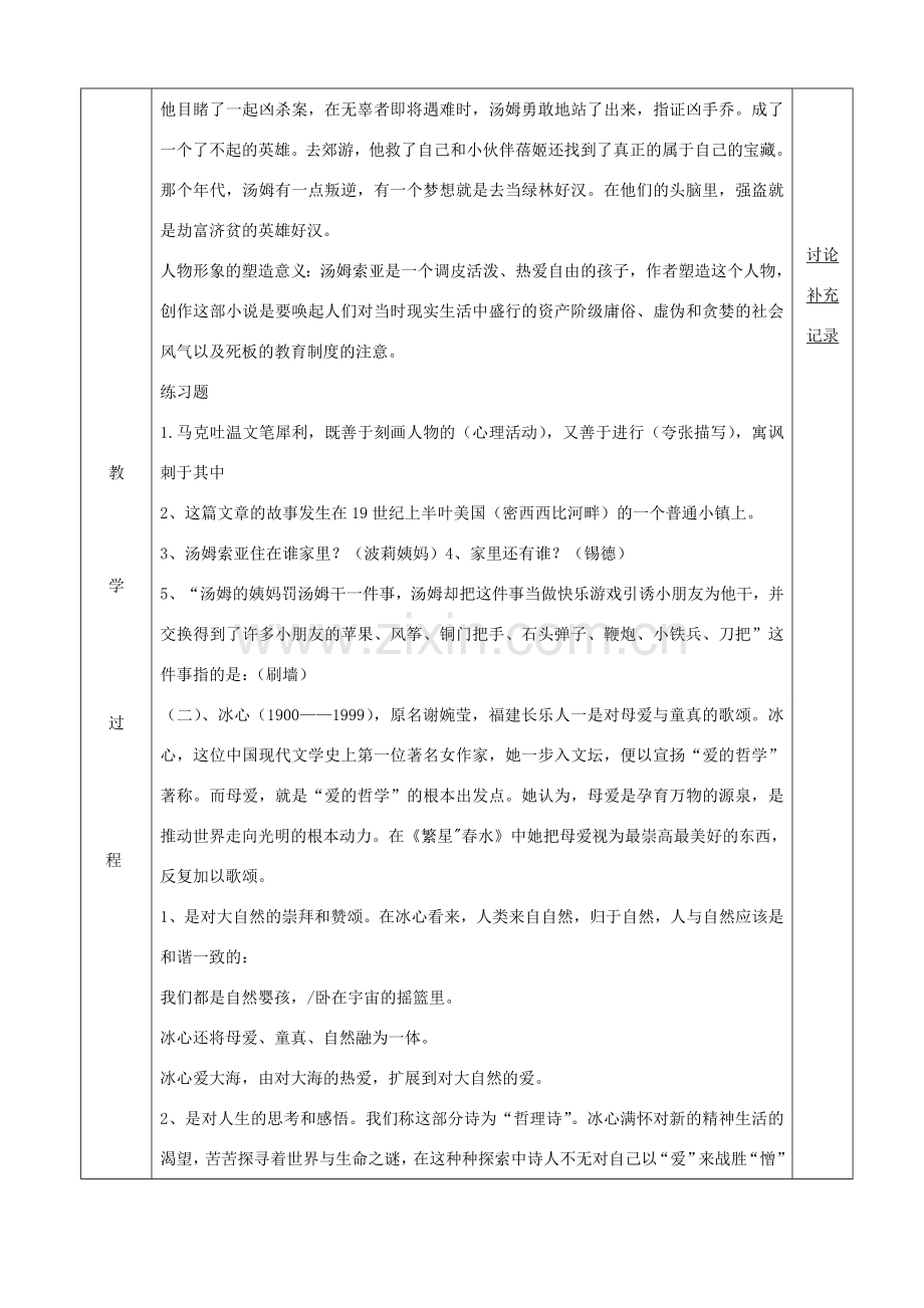 安徽省固镇三中七年级语文上册 名著阅读复习教案 （新版）苏教版-（新版）苏教版初中七年级上册语文教案.doc_第2页