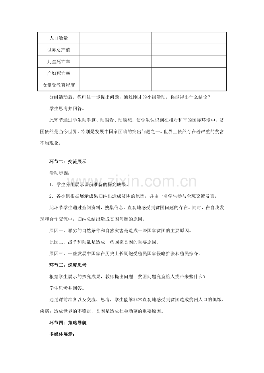 九年级政治全册第十八课《东西南北》教学设计教科版.doc_第2页