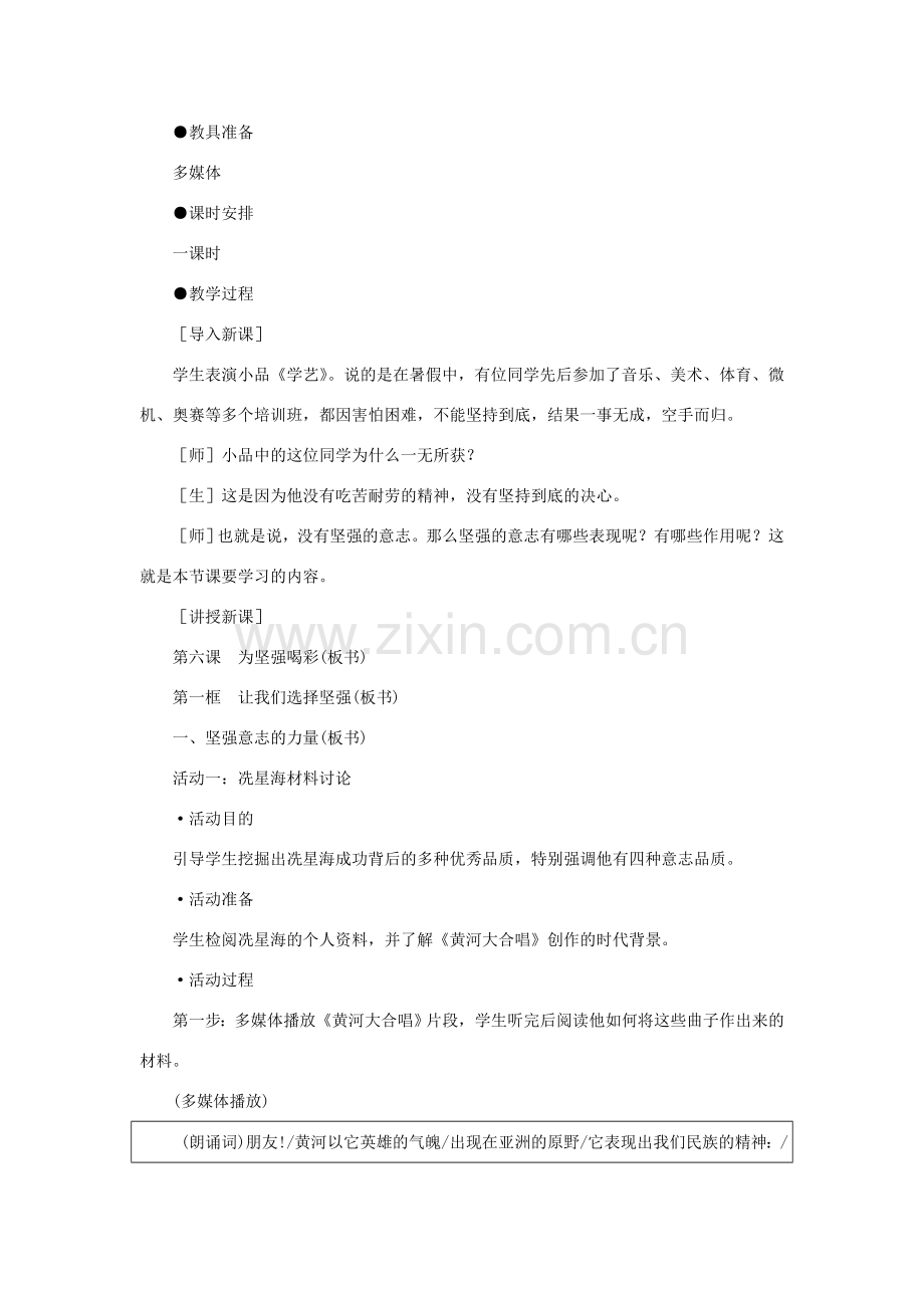 七年级政治下册 让我们选择坚强示范教案 人教新课标版.doc_第2页