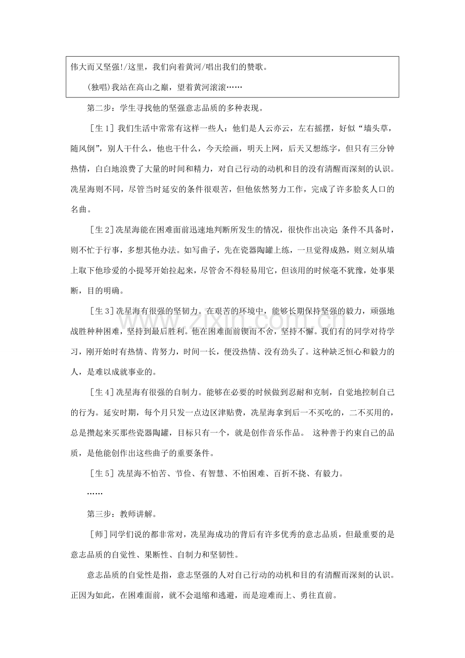 七年级政治下册 让我们选择坚强示范教案 人教新课标版.doc_第3页