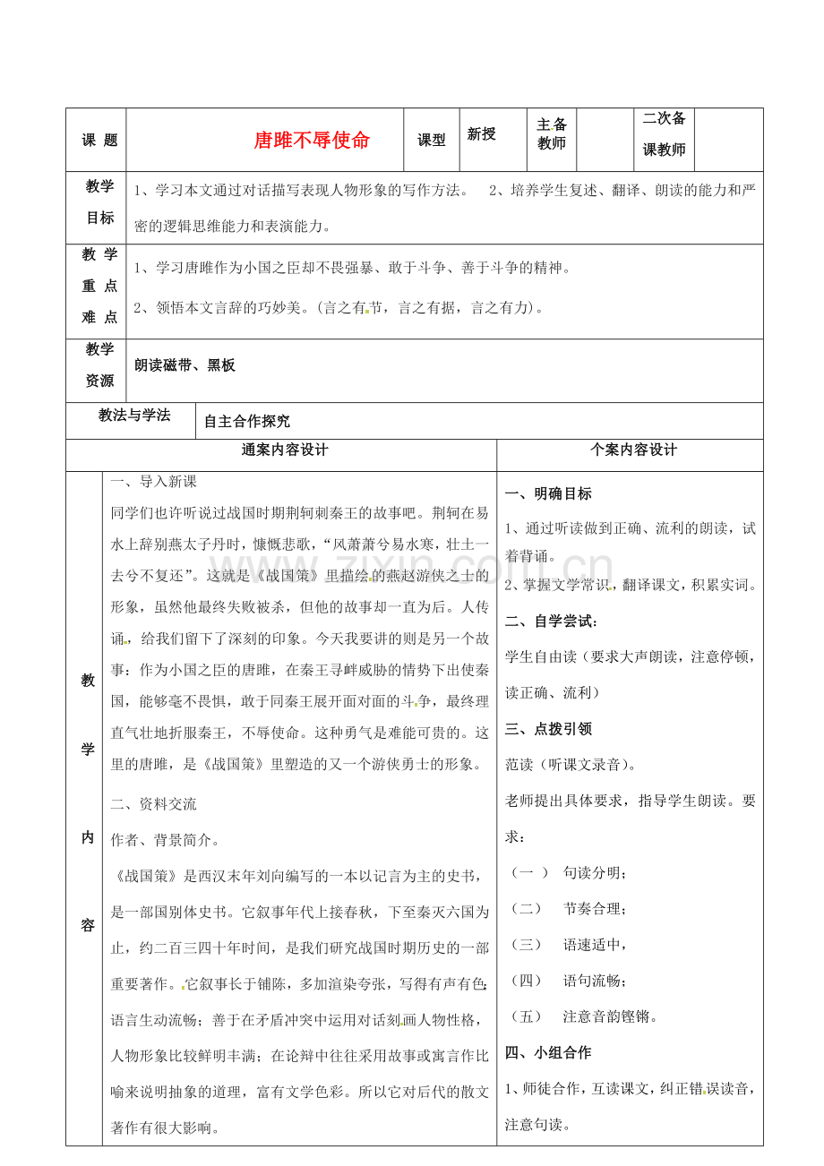 八年级语文下册 20《唐雎不辱使命》教案1 鲁教版五四制-鲁教版五四制初中八年级下册语文教案.doc_第1页