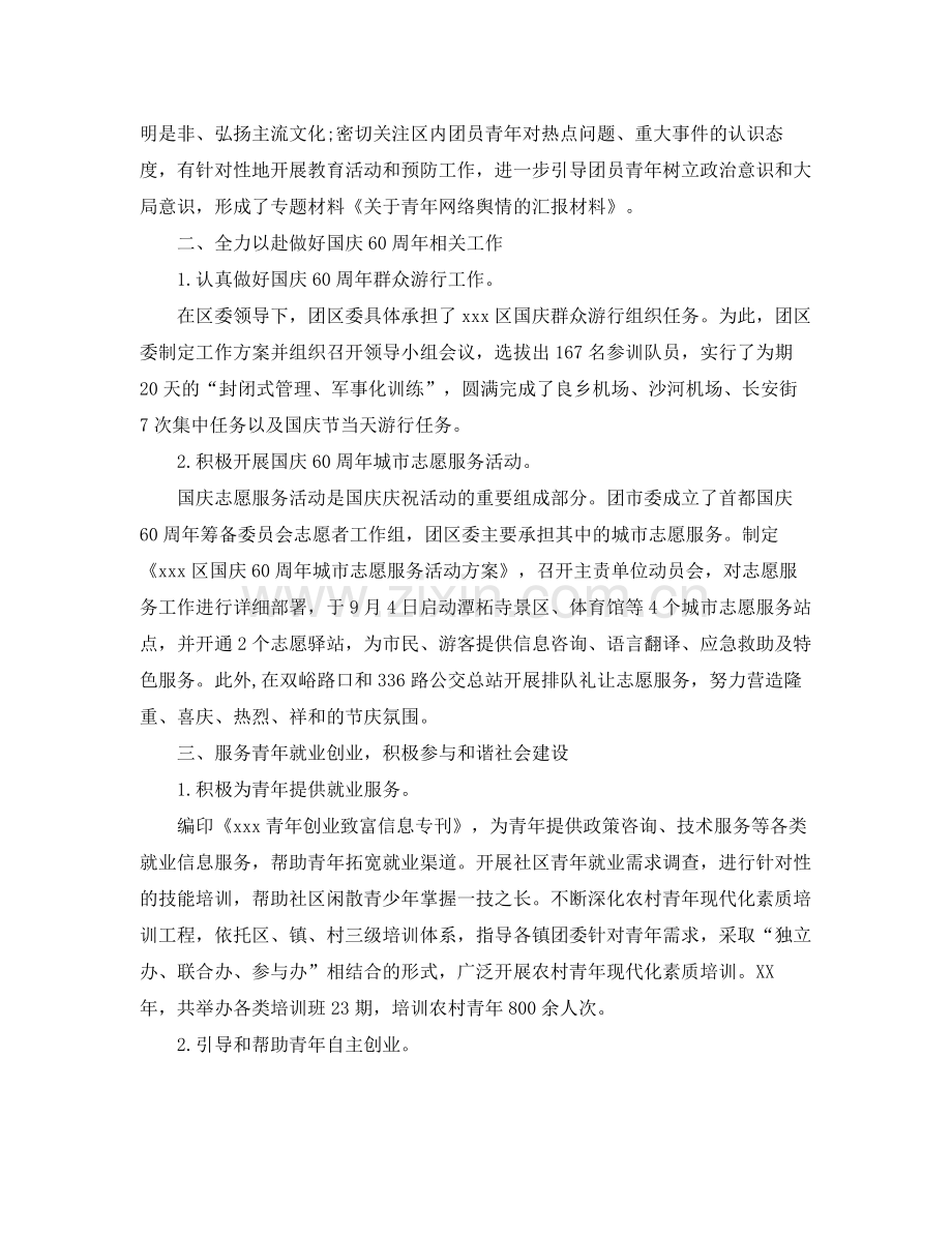 团委岗位个人工作总结报告 .docx_第2页