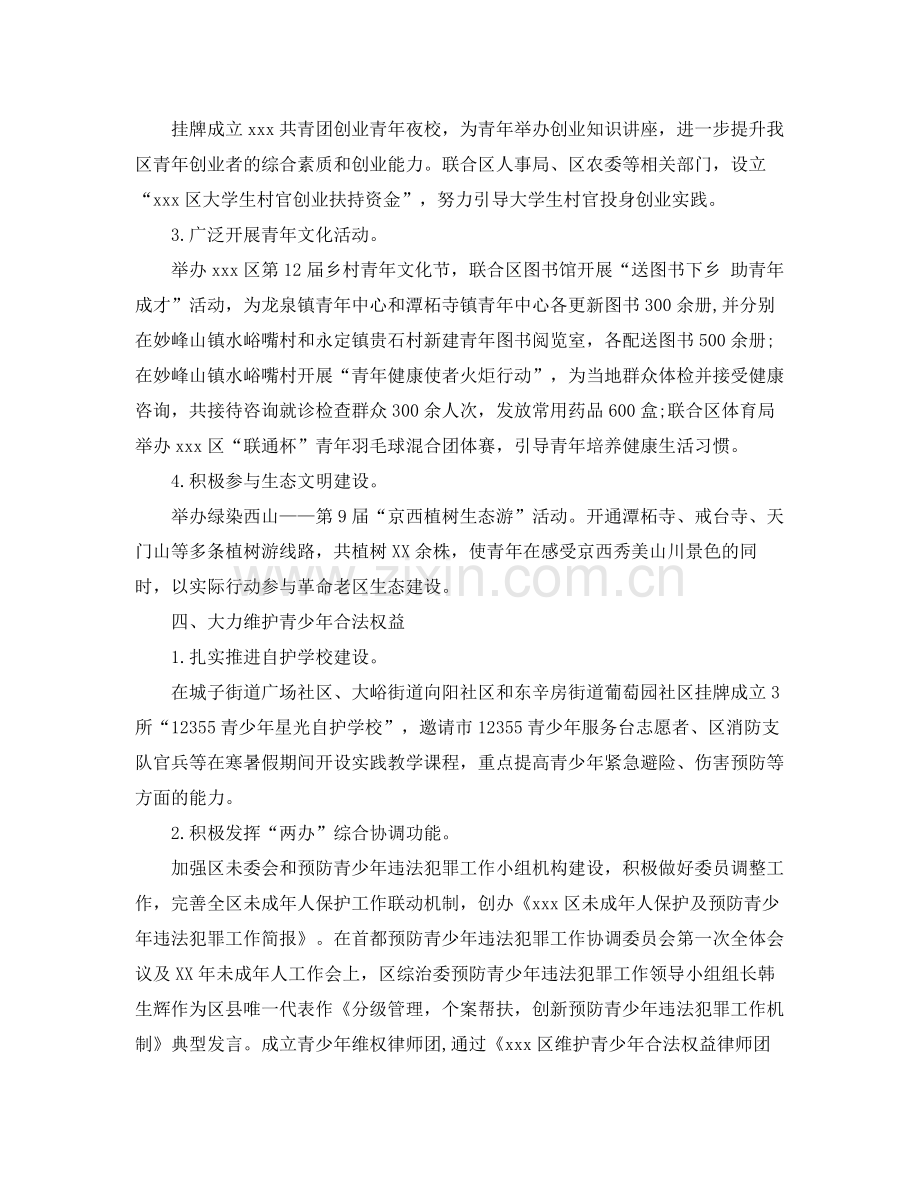 团委岗位个人工作总结报告 .docx_第3页