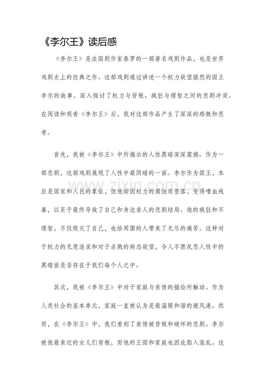 李尔王读后感.docx_第1页