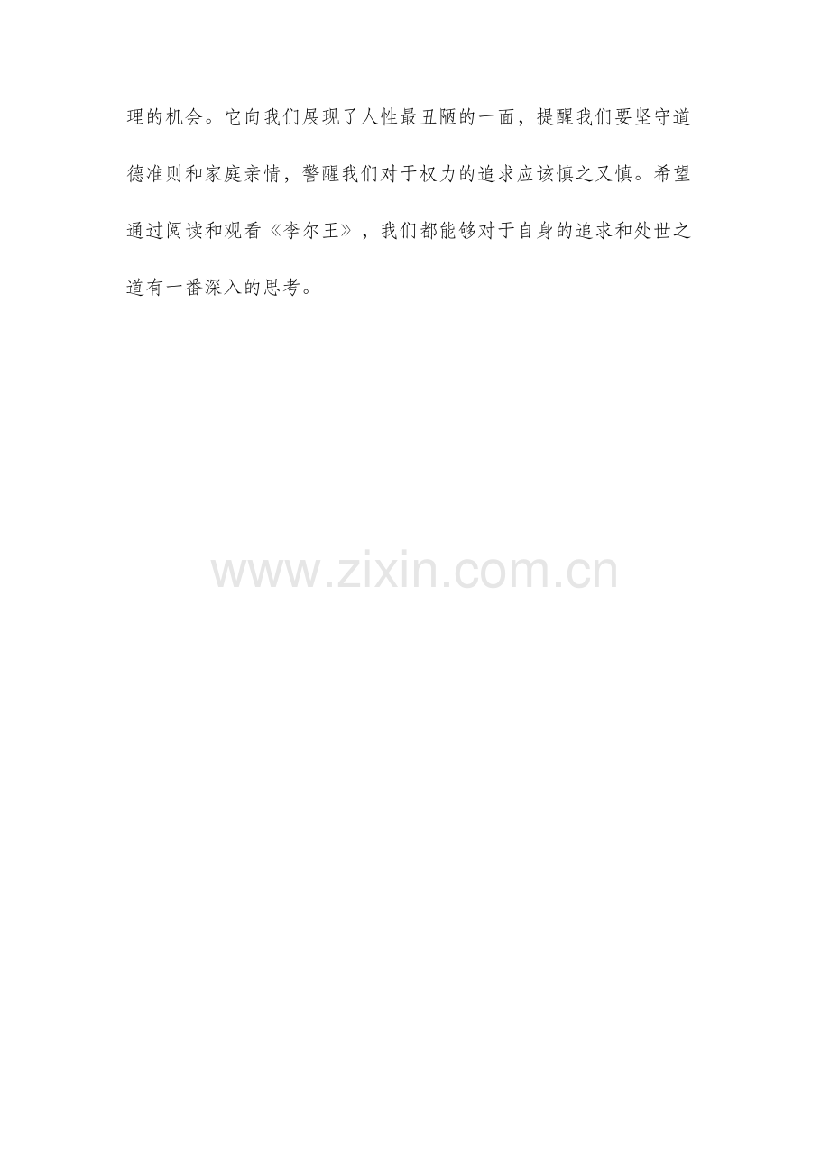 李尔王读后感.docx_第3页