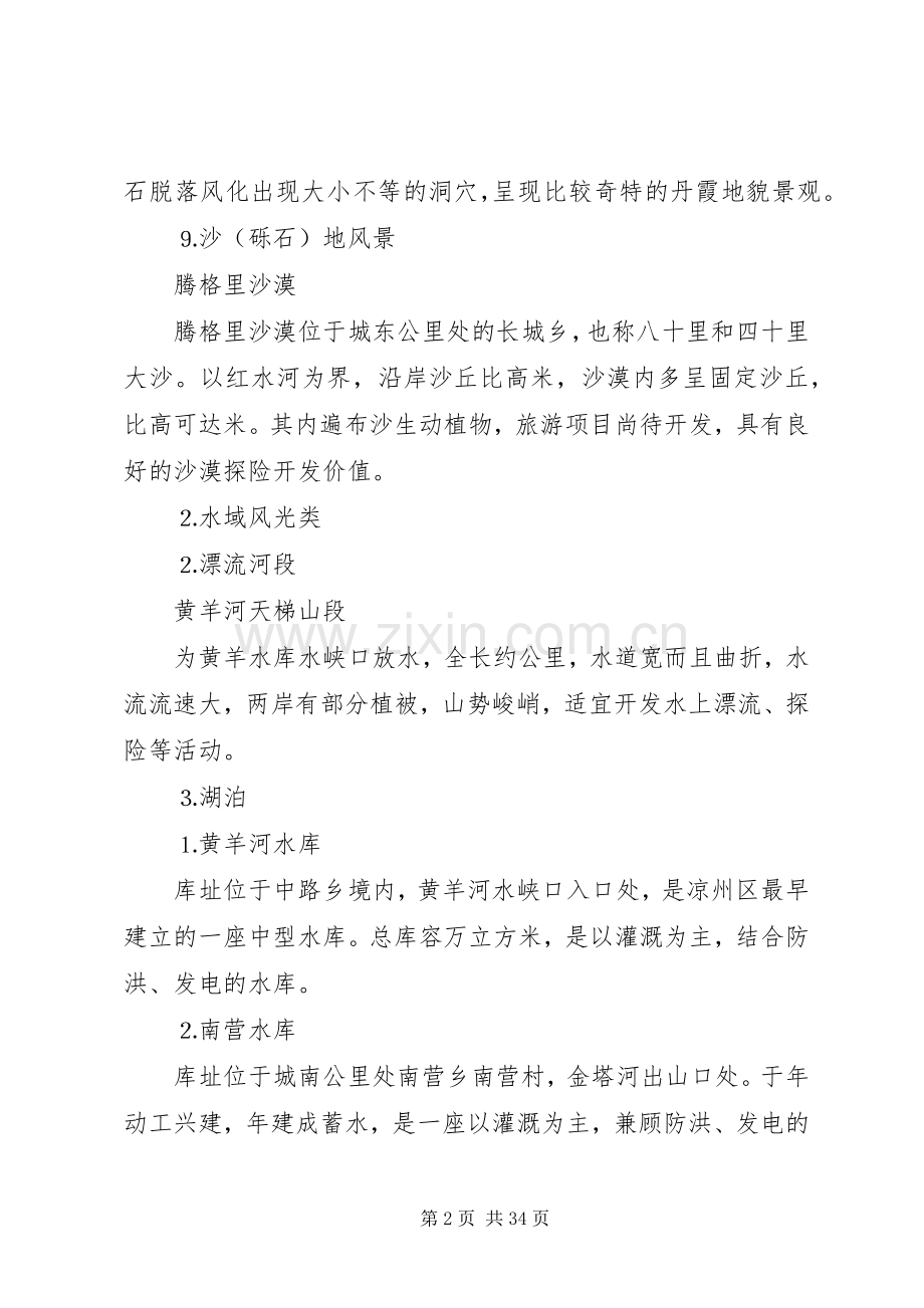 ××生态农业观光旅游区总体规划.docx_第2页