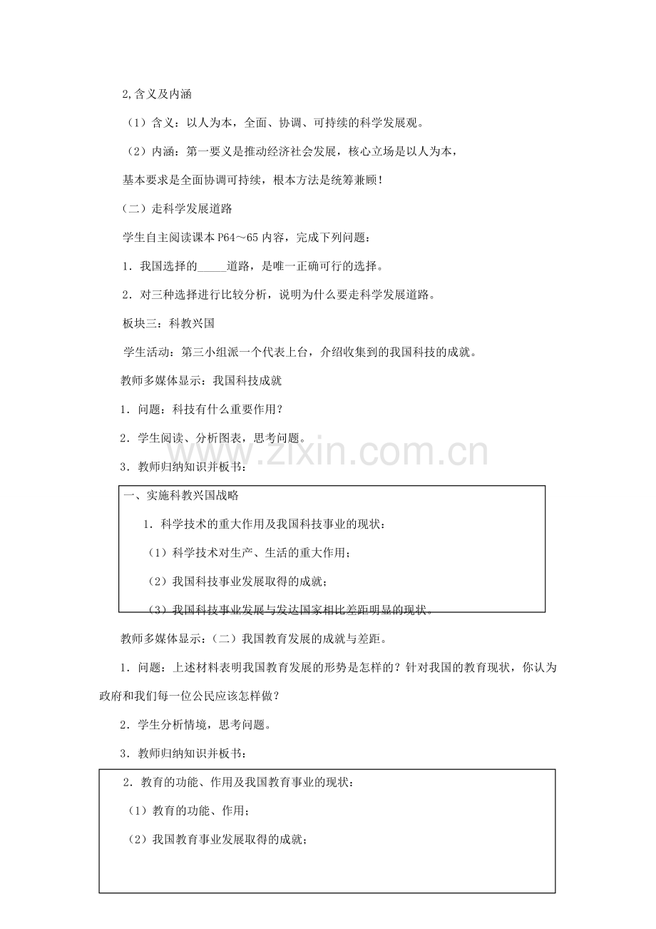 九年级政治全册 第三单元 科学发展振兴中华 3.3《以人为本 科学发展》教学设计 粤教版-粤教版初中九年级全册政治教案.doc_第2页