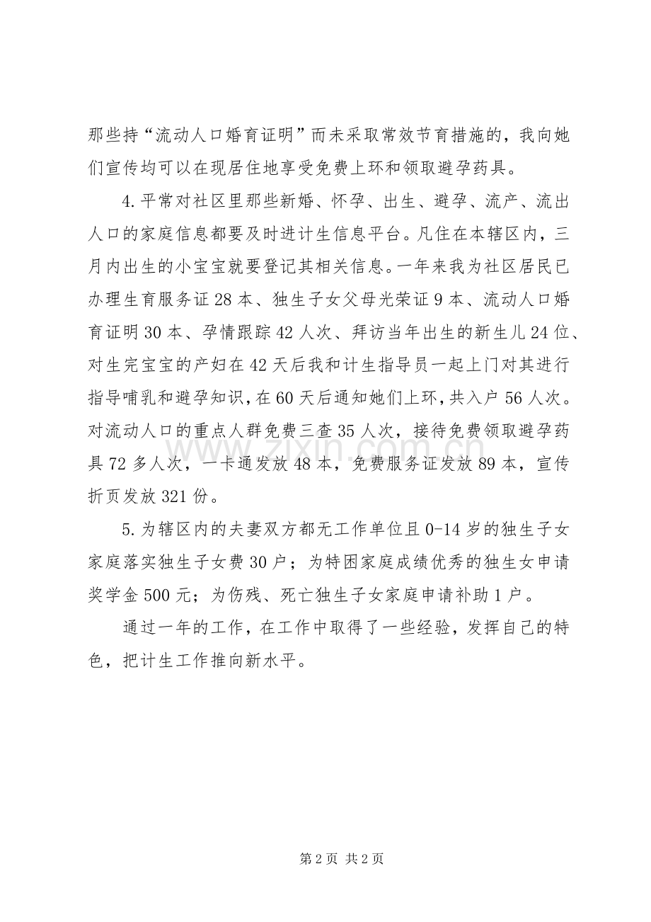 社区XX年计划生育全年工作总结.docx_第2页