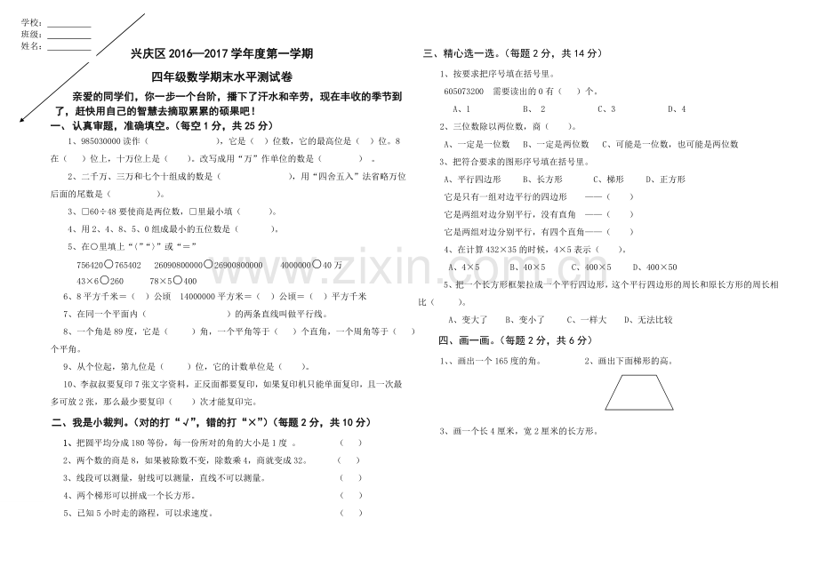 四年级期末数学试卷(1).doc_第1页