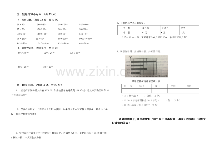 四年级期末数学试卷(1).doc_第2页