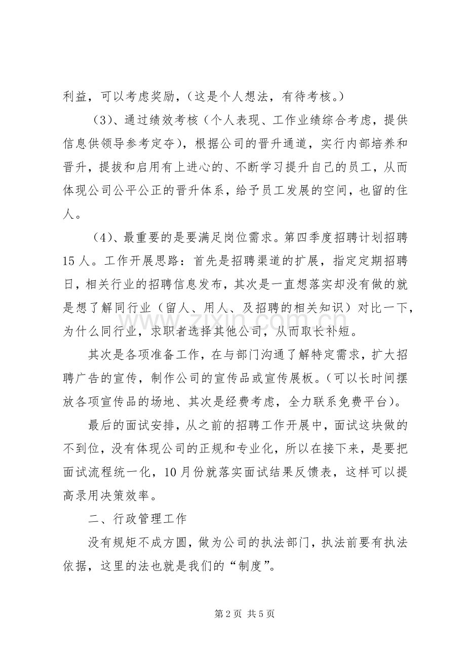 行政第四季度工作计划.docx_第2页