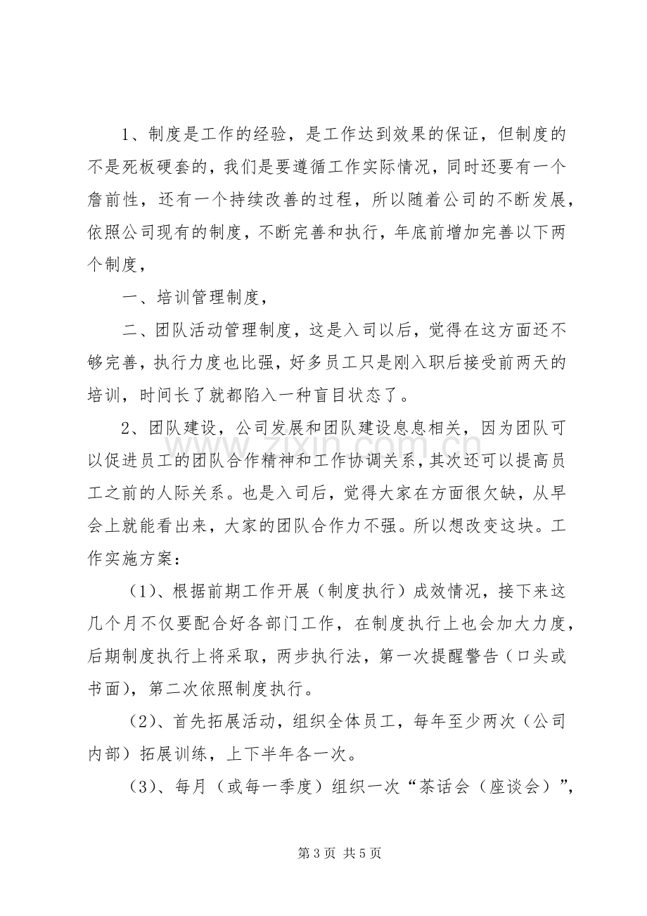 行政第四季度工作计划.docx_第3页