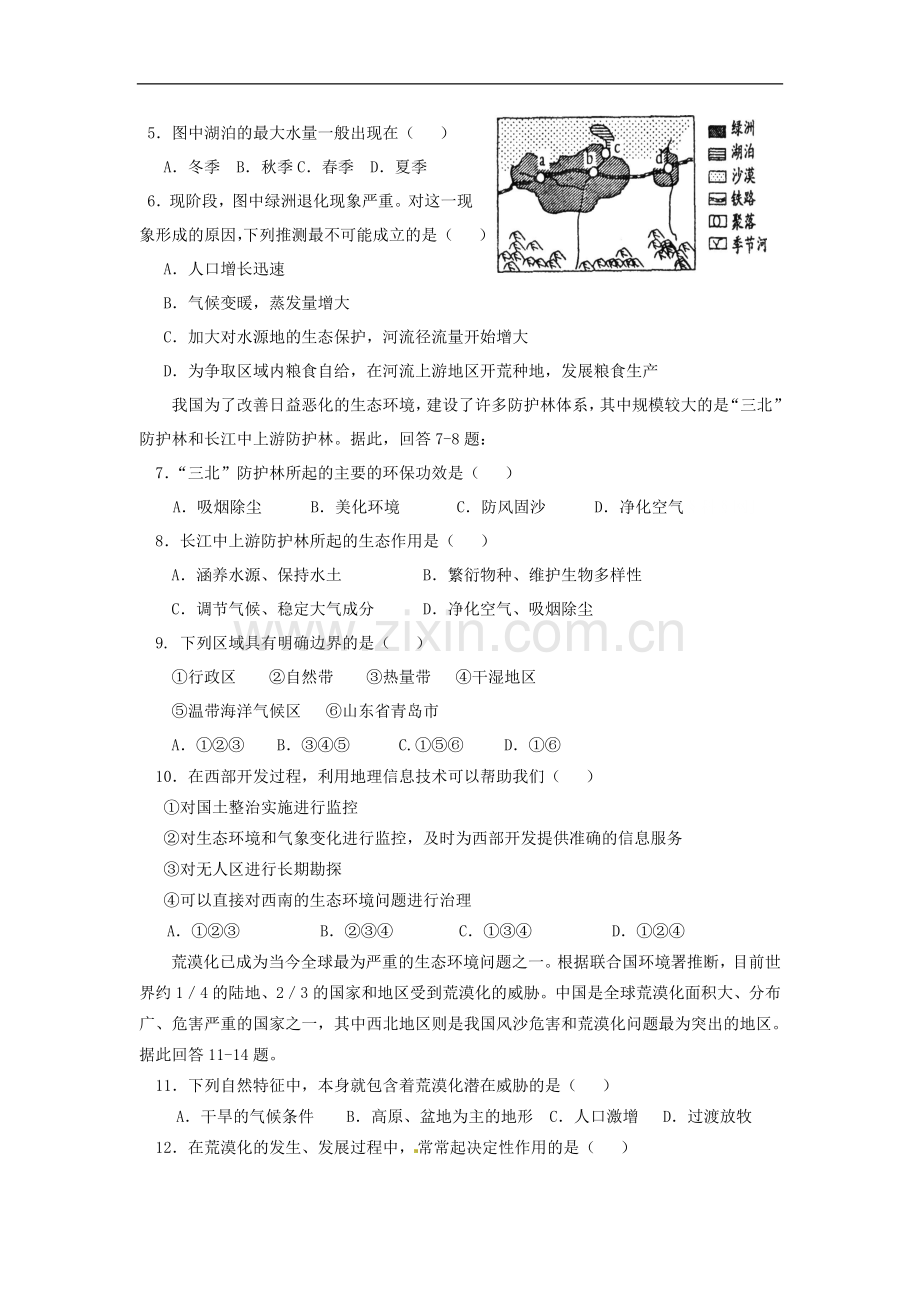 人教版高中地理必修3期中测试2.doc_第2页