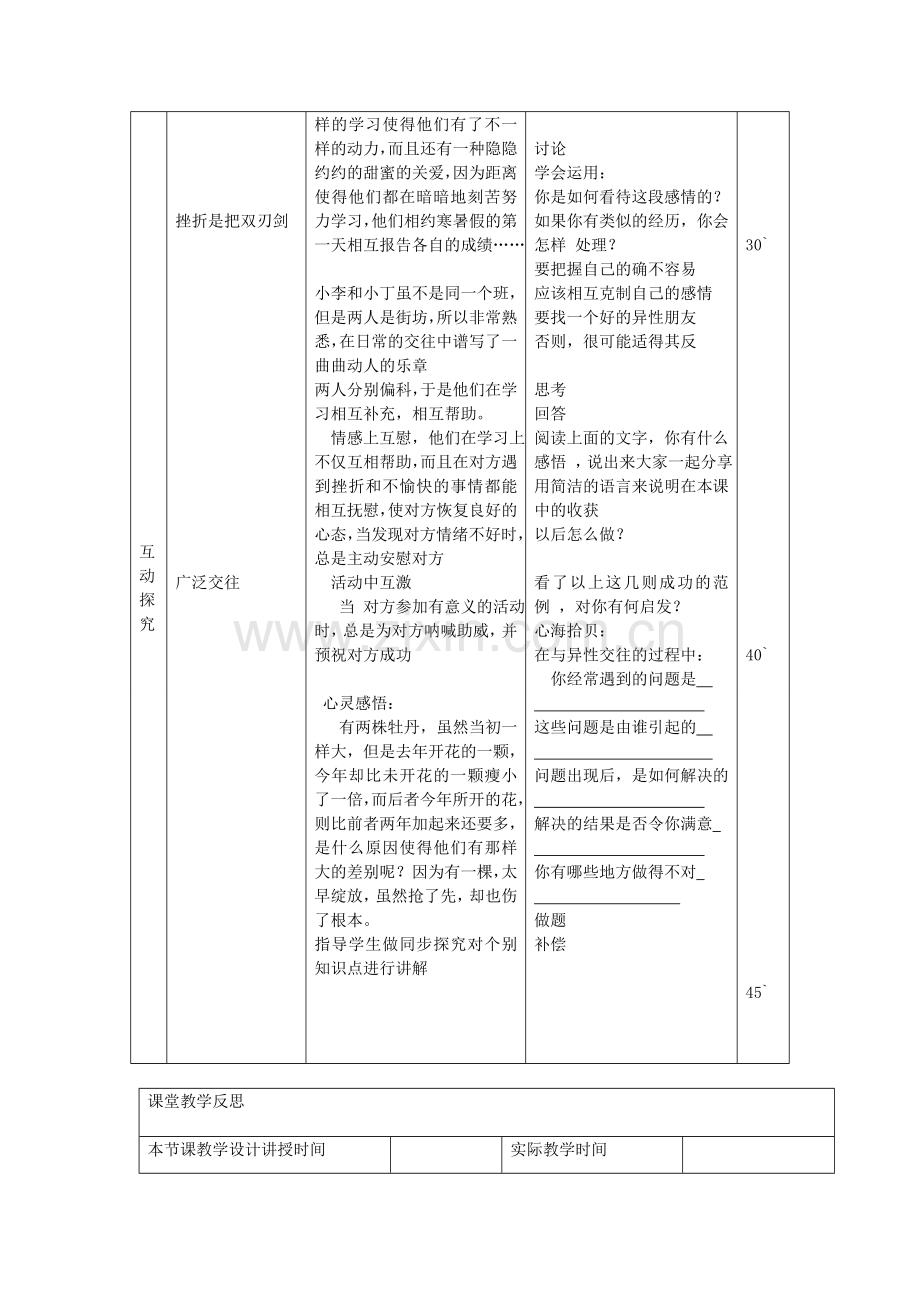 七年级政治下册 第十二课 第2框 荡起友谊的双桨教案 鲁教版-鲁教版初中七年级下册政治教案.doc_第3页