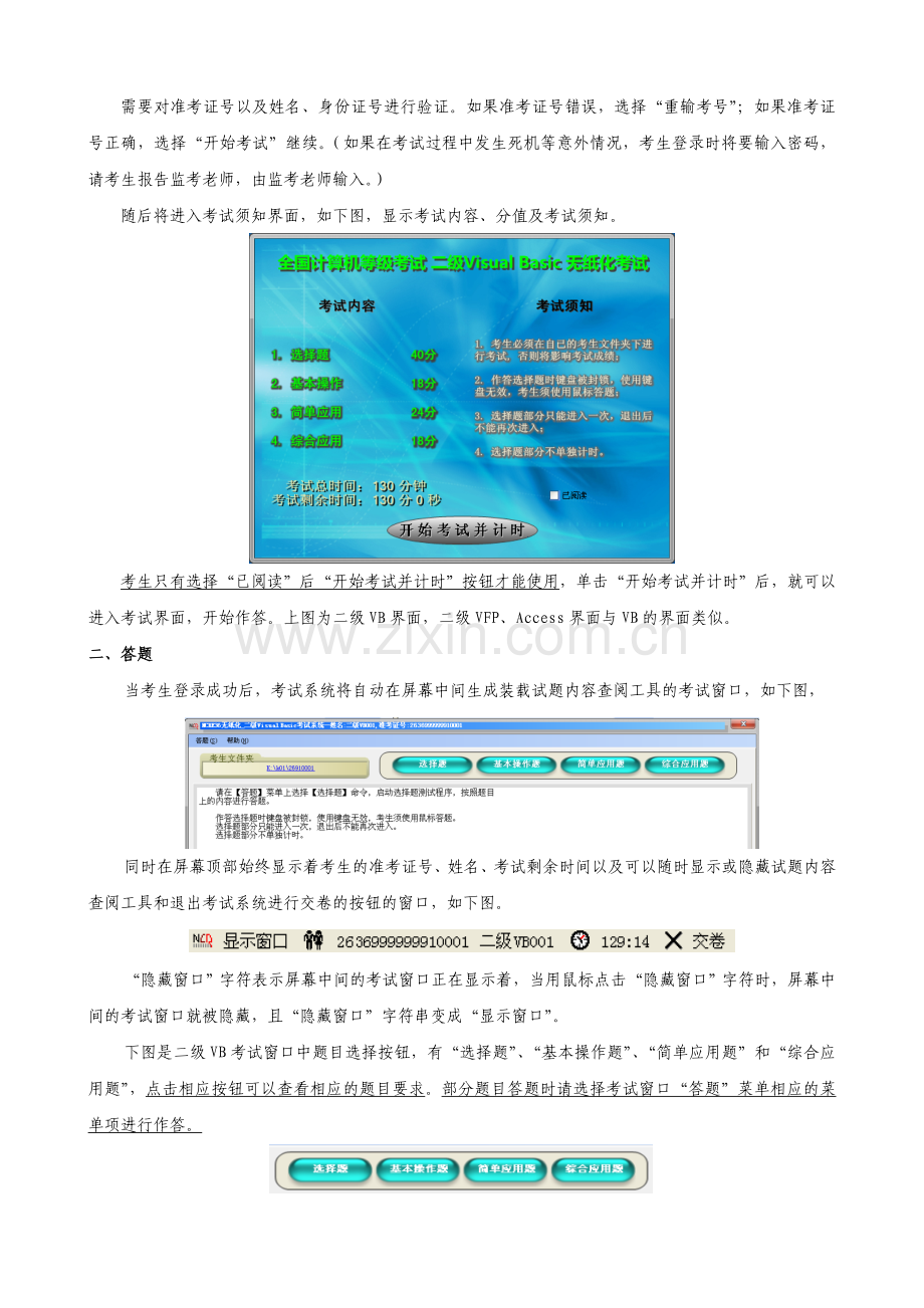 全国计算机二级无纸化考试指南.doc_第2页