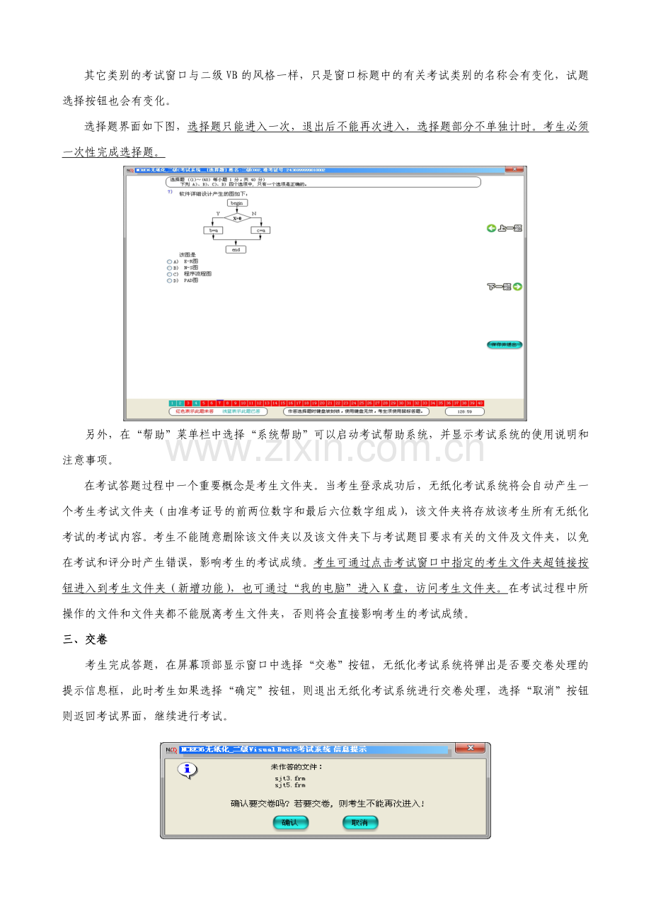 全国计算机二级无纸化考试指南.doc_第3页