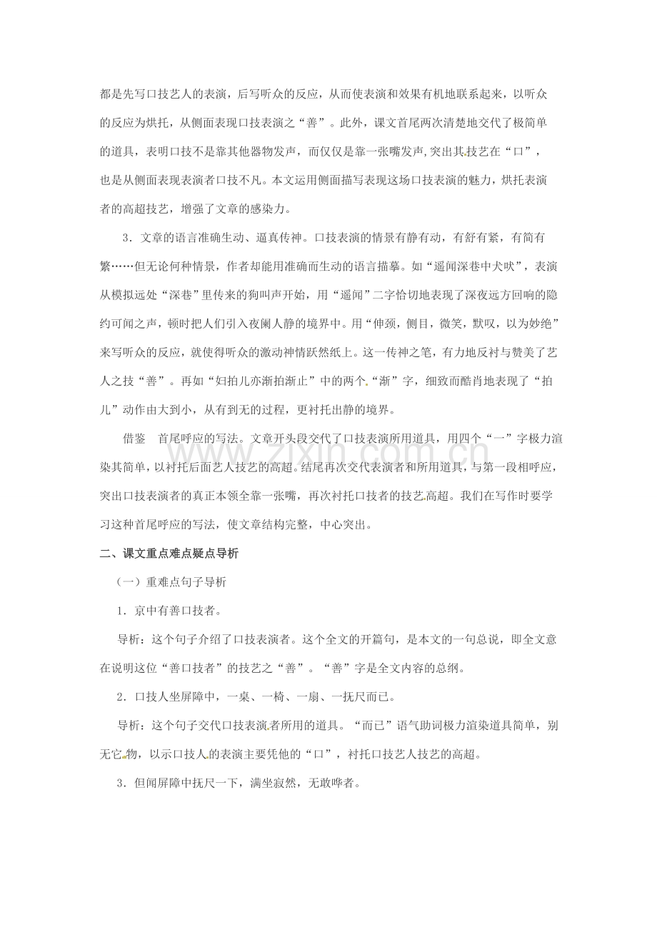 浙江省桐庐县富春江初级中学七年级语文下册 20《口技》内容透析.doc_第2页