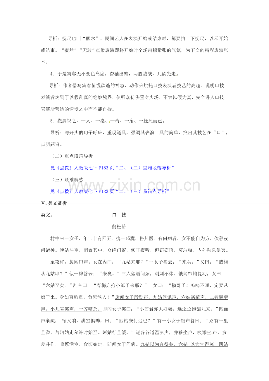 浙江省桐庐县富春江初级中学七年级语文下册 20《口技》内容透析.doc_第3页