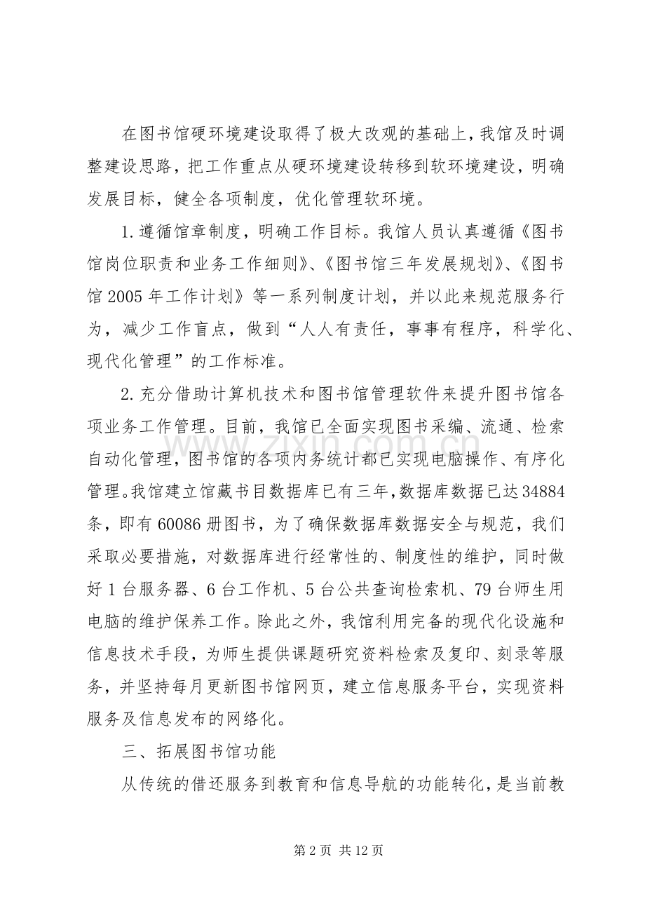 图书馆年度工作总结与计划 .docx_第2页