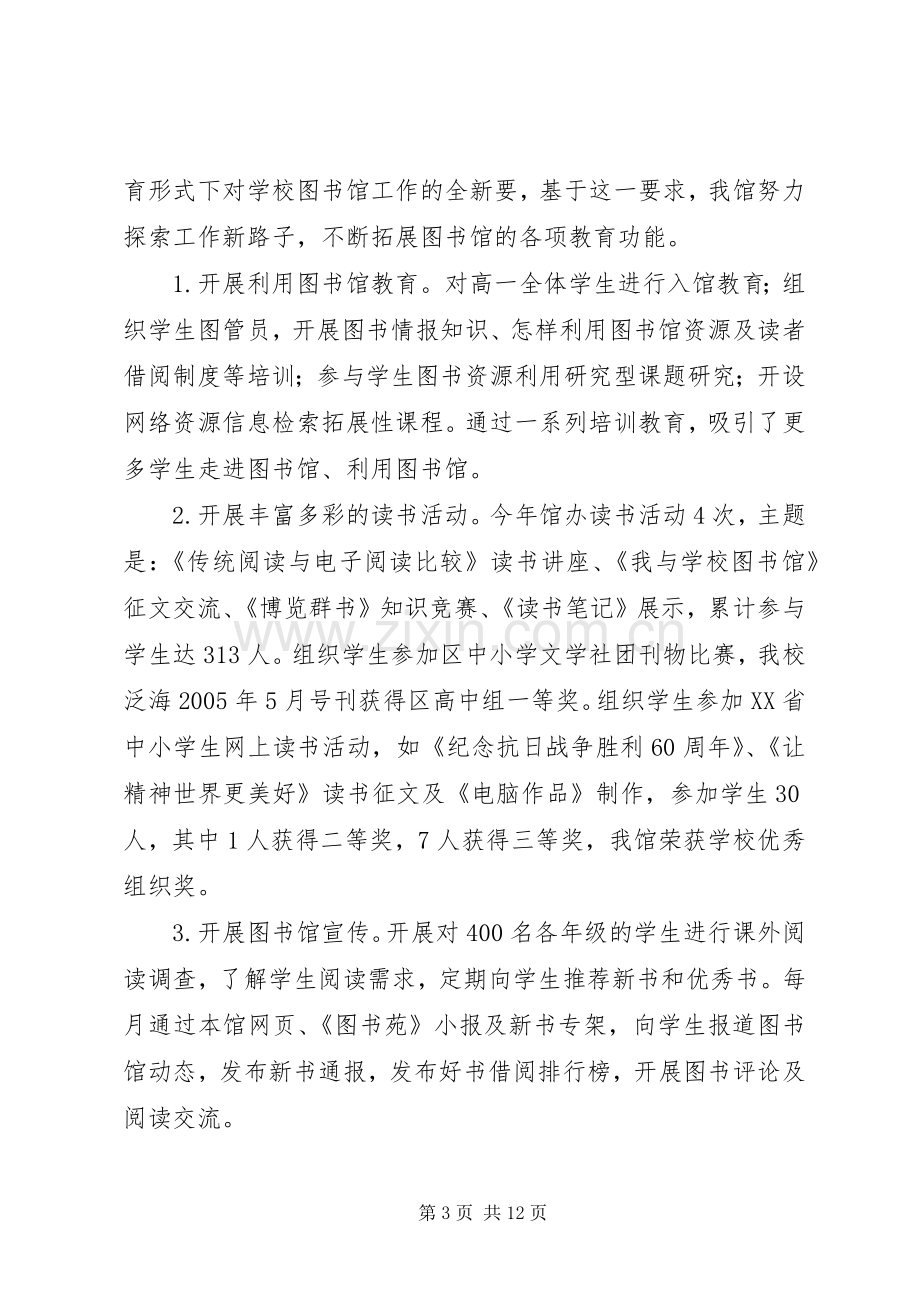 图书馆年度工作总结与计划 .docx_第3页