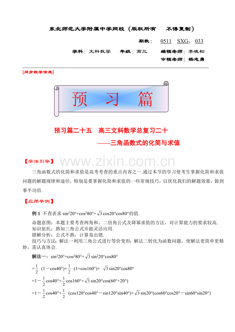 高三文科数学033.doc_第1页