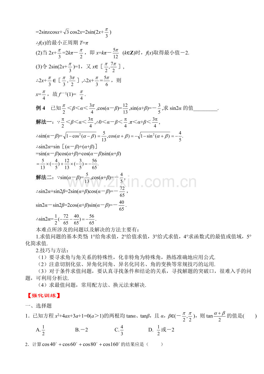 高三文科数学033.doc_第3页