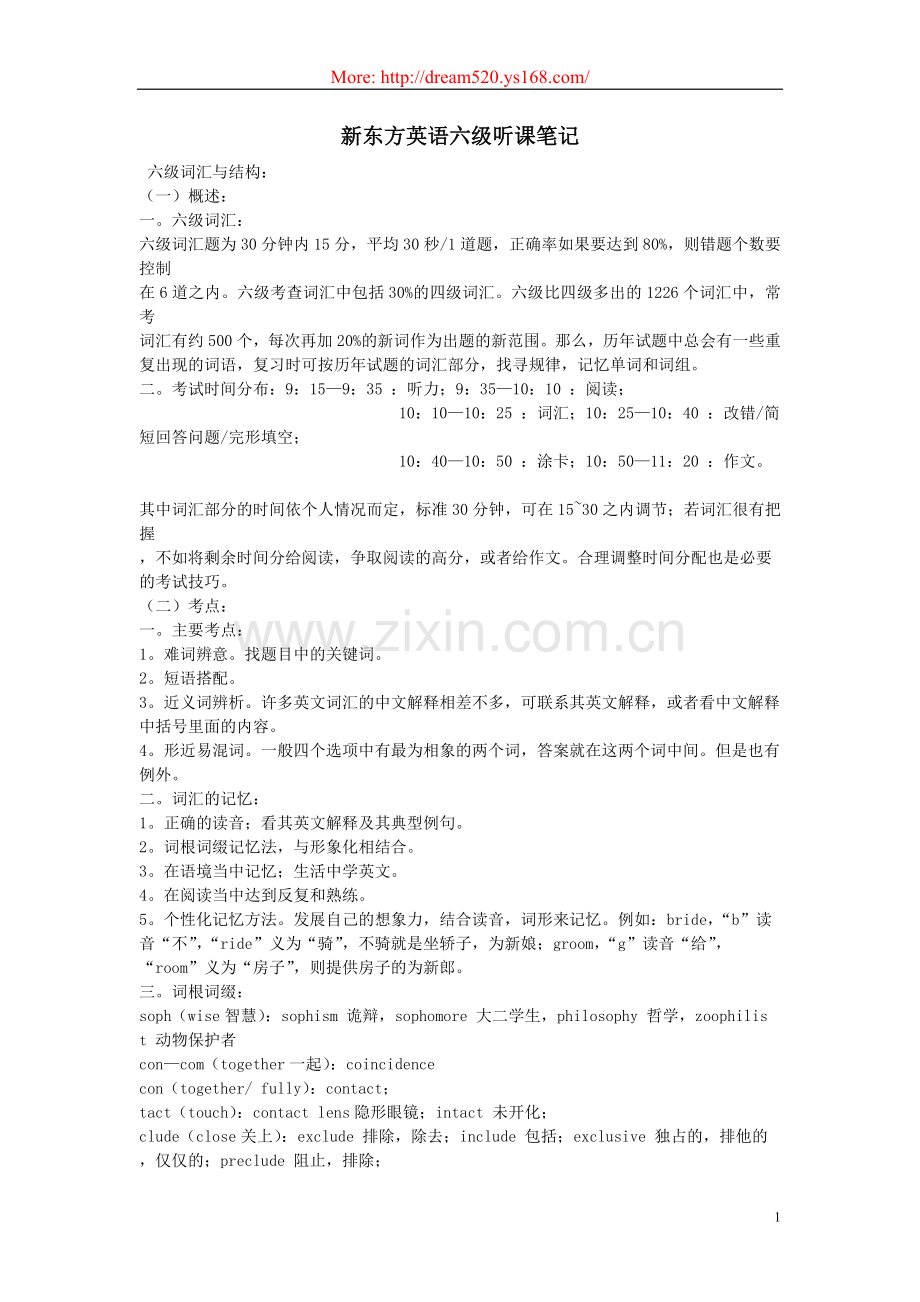 东方英语六级听课笔记.doc_第1页