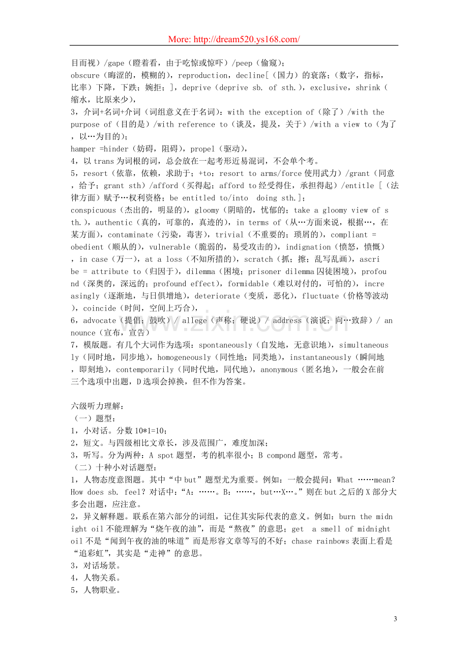 东方英语六级听课笔记.doc_第3页