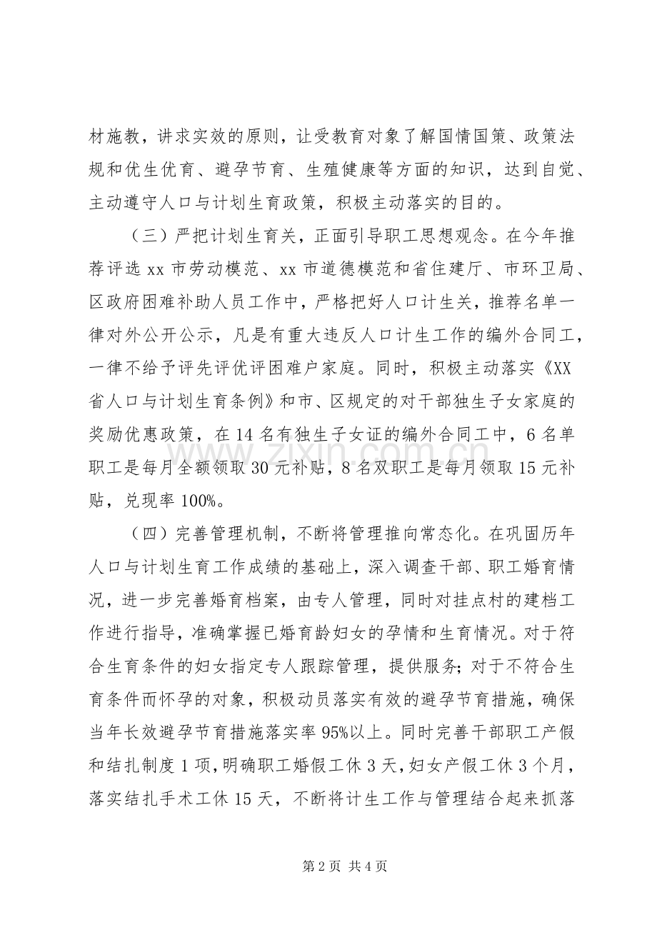 区环卫局年度计划生育工作总结 .docx_第2页