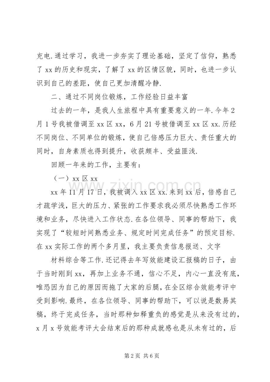 公务员年终总结及XX年工作计划工作总结及工作计划.docx_第2页