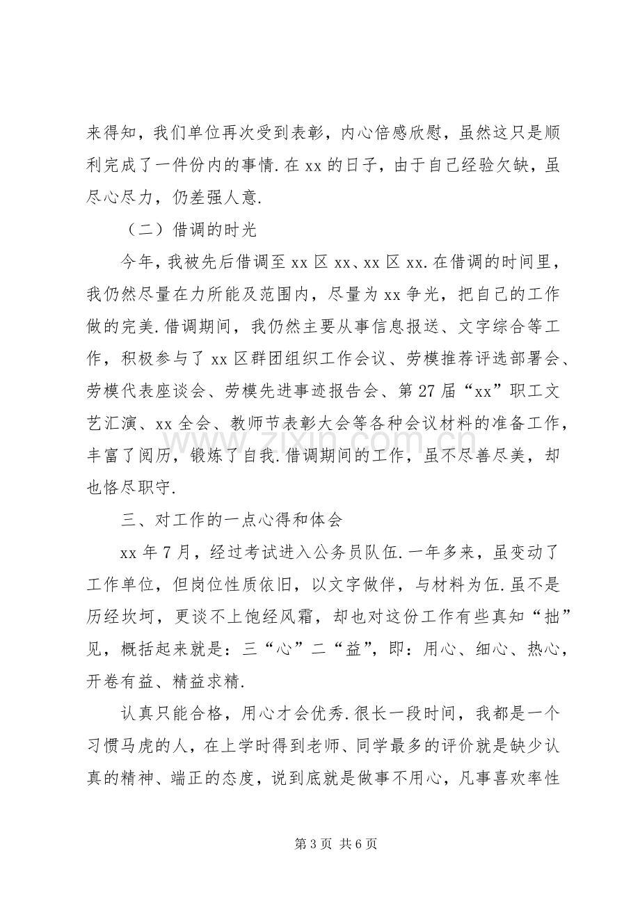 公务员年终总结及XX年工作计划工作总结及工作计划.docx_第3页