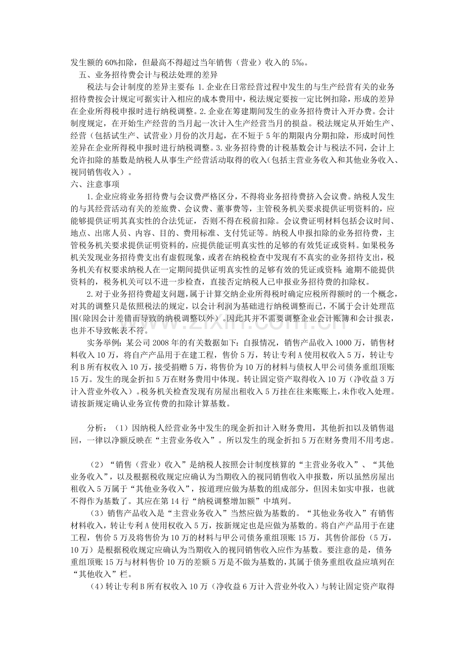 新税法下业务招待费的会计核算.doc_第2页