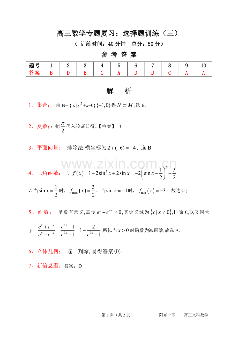 高三专题复习：选择题训练（三）参考答案.doc_第1页