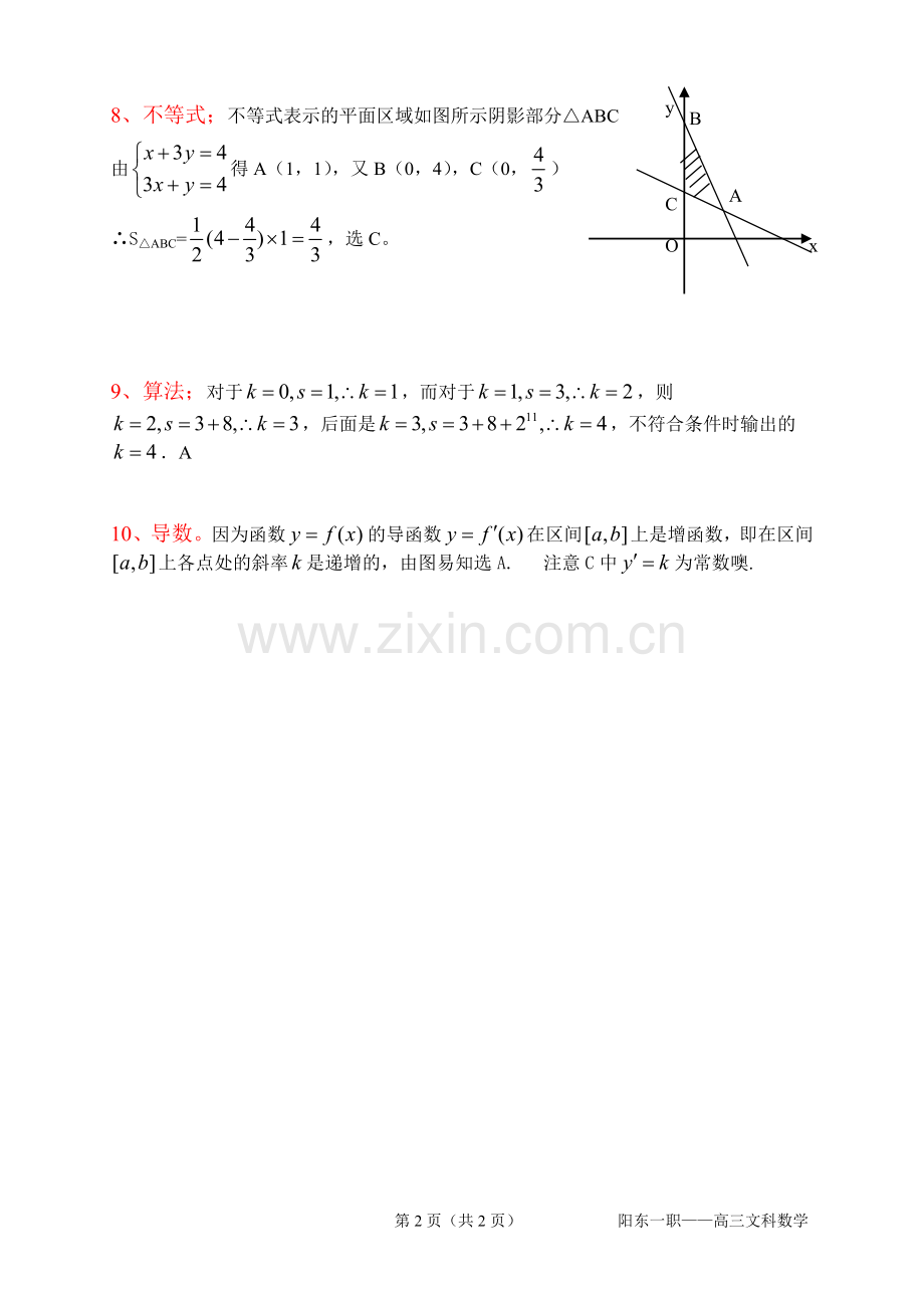 高三专题复习：选择题训练（三）参考答案.doc_第2页